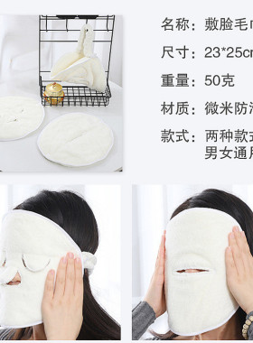 热敷面膜巾敷脸毛巾脸部家用面罩
