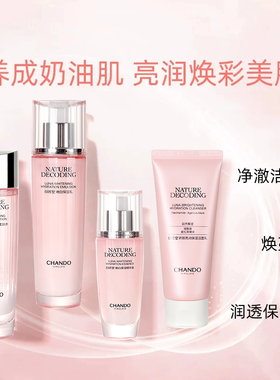 自然堂黄皮克星嫩白水乳套装