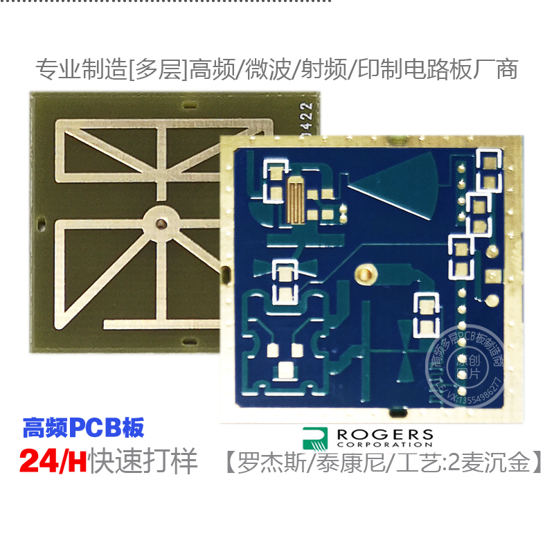 微波射频高频板24G 5.8G 77GHZ 5G深圳广东雷达PTFE TP-2北斗高频 - 图0