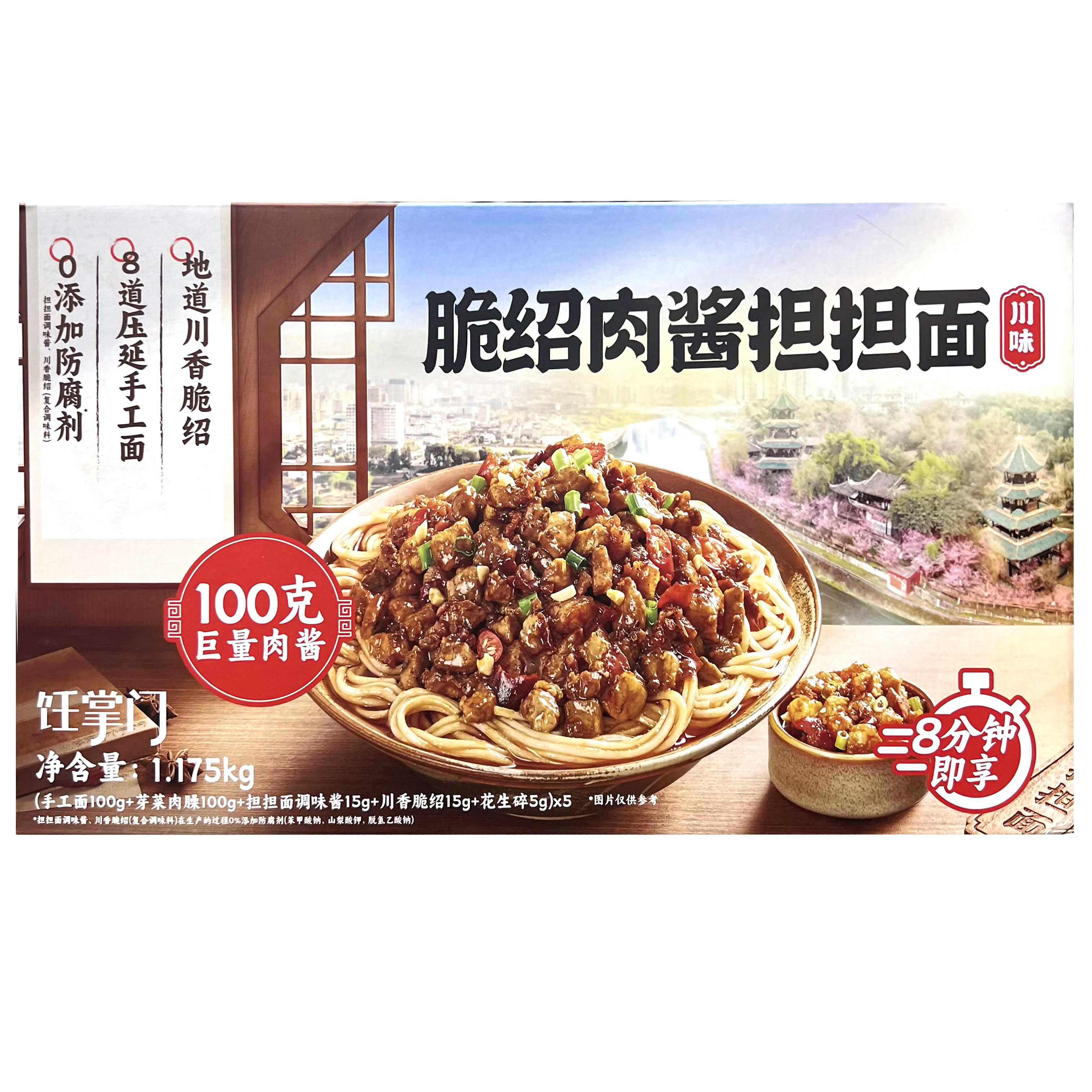 山姆代购饪掌门脆绍肉酱担担面1.175kg含5份装地道川味手工速食面 - 图3