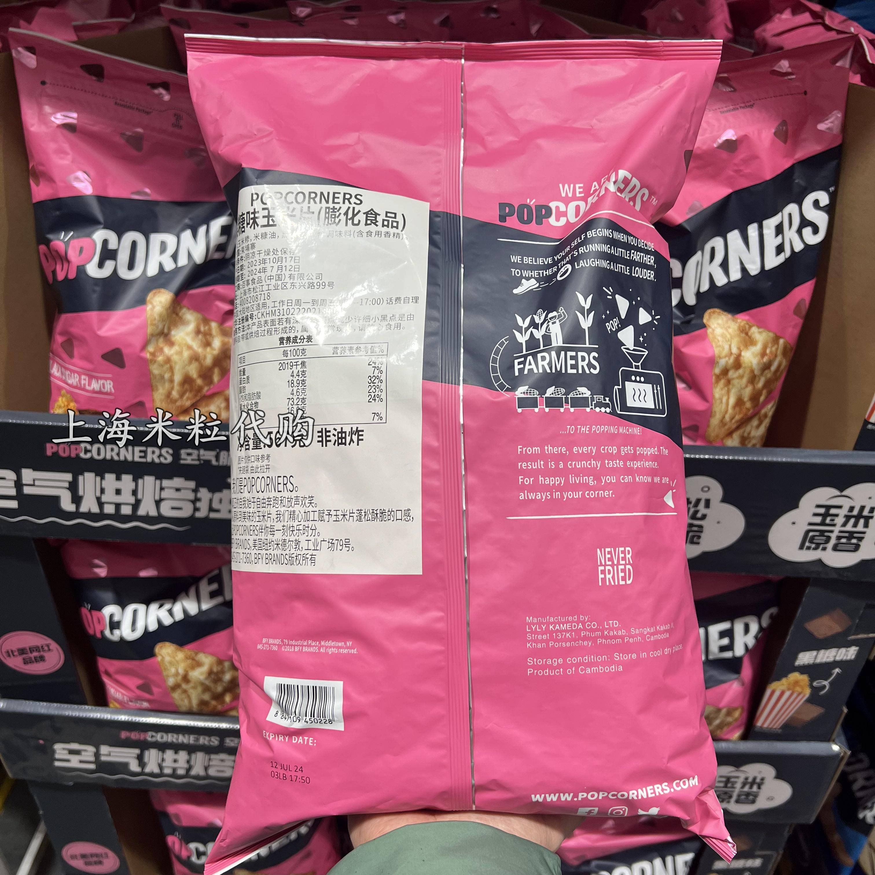 上海山姆代购进口POPCORNERS黑糖爆米花味玉米片567g零食保到9月 - 图0