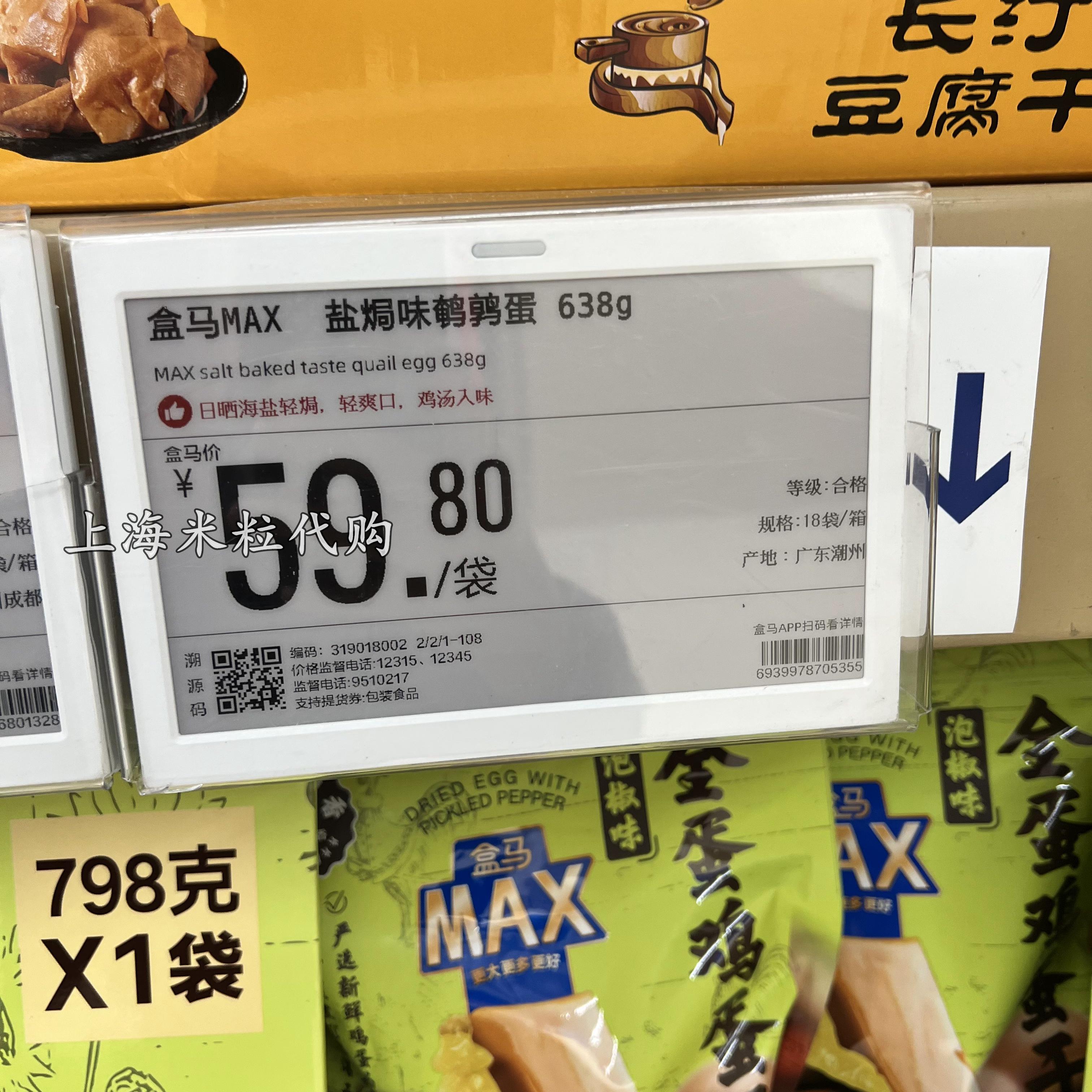 盒马MAX代购盐焗味鹌鹑蛋638g常温海盐轻焗轻爽口鸡汤入味 - 图1