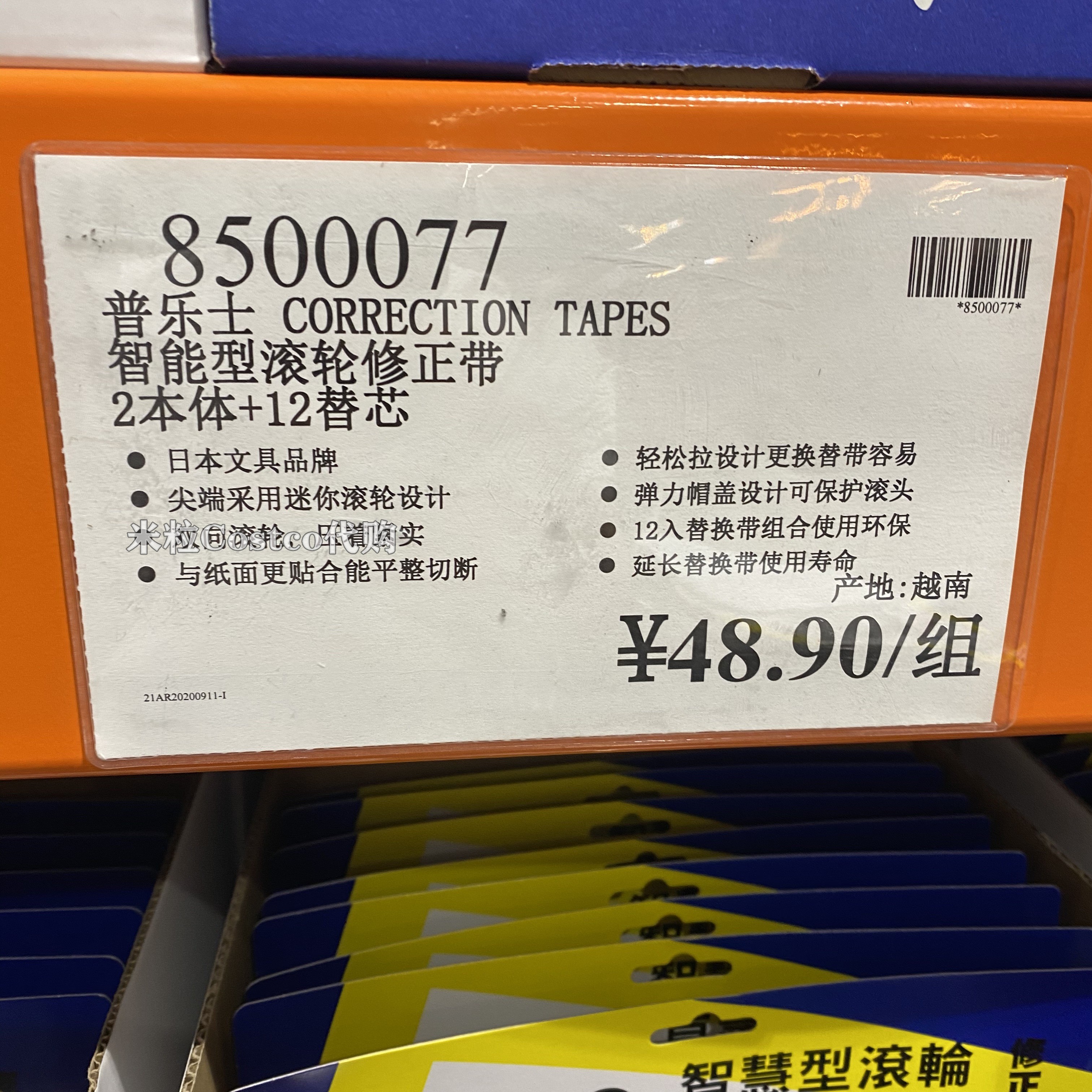 普乐士CORRECTION智能型滚轮修正带2本体+12替芯 上海costco代购 - 图2