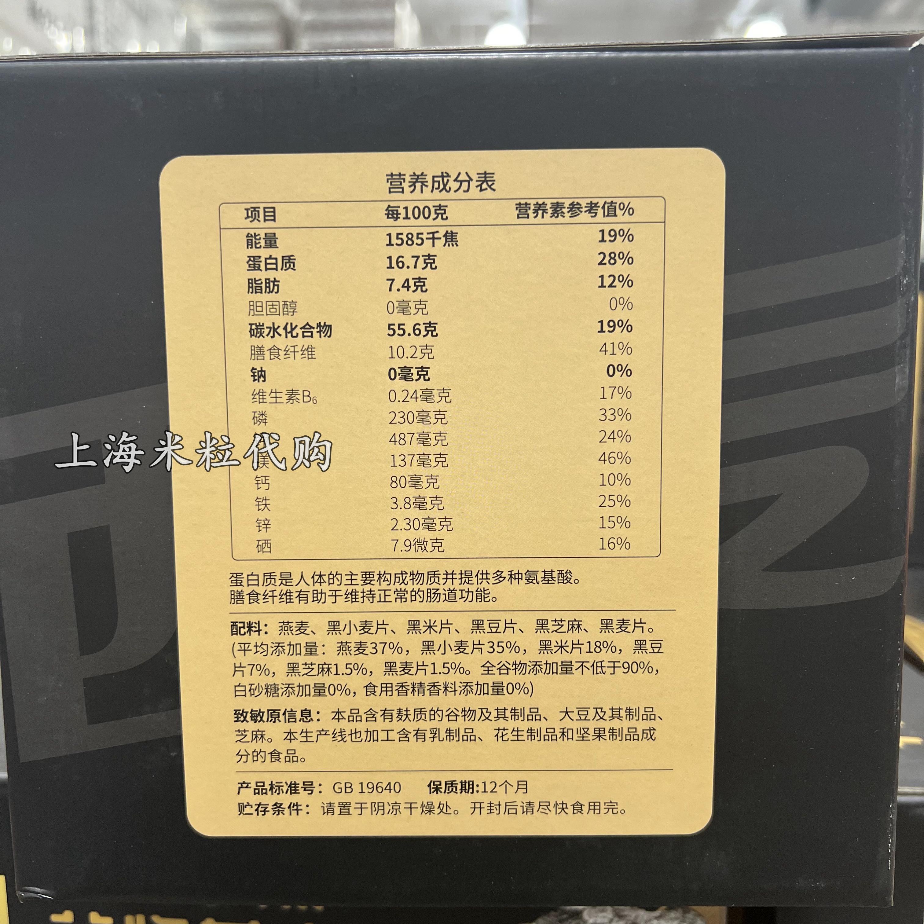 上海costco代购西麦即食5黑谷物燕麦片1.62kg全谷物高膳食纤维 - 图1