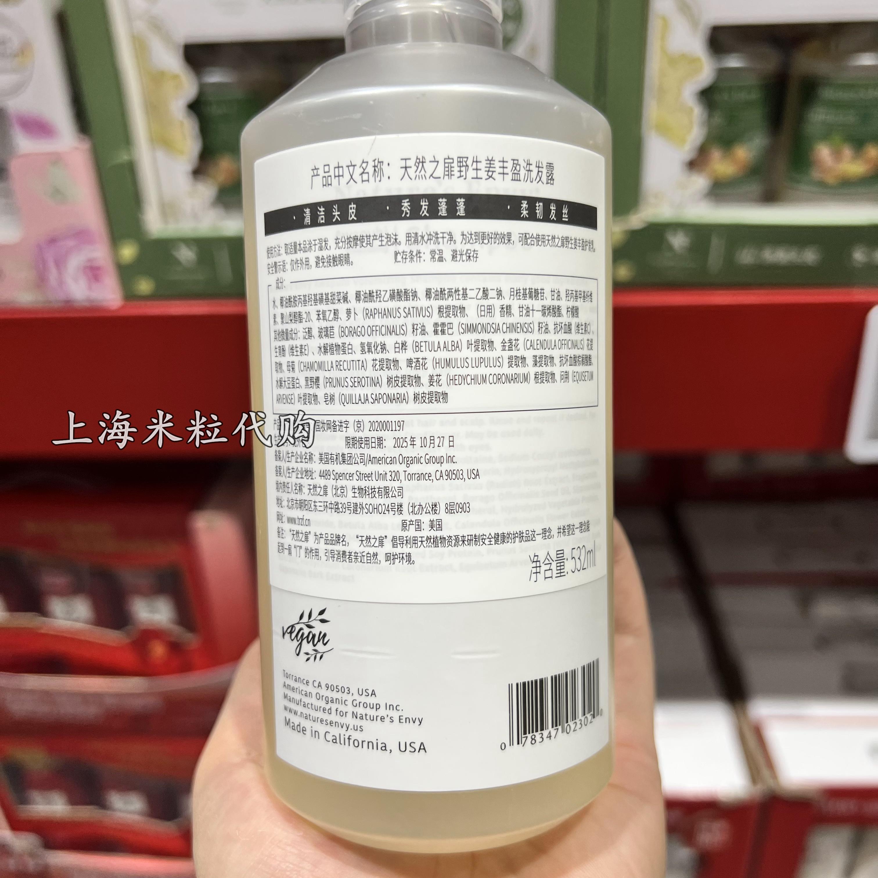 山姆代购美国进口天然之扉家用野生姜洗发套装532ML*3瓶预防断发 - 图2