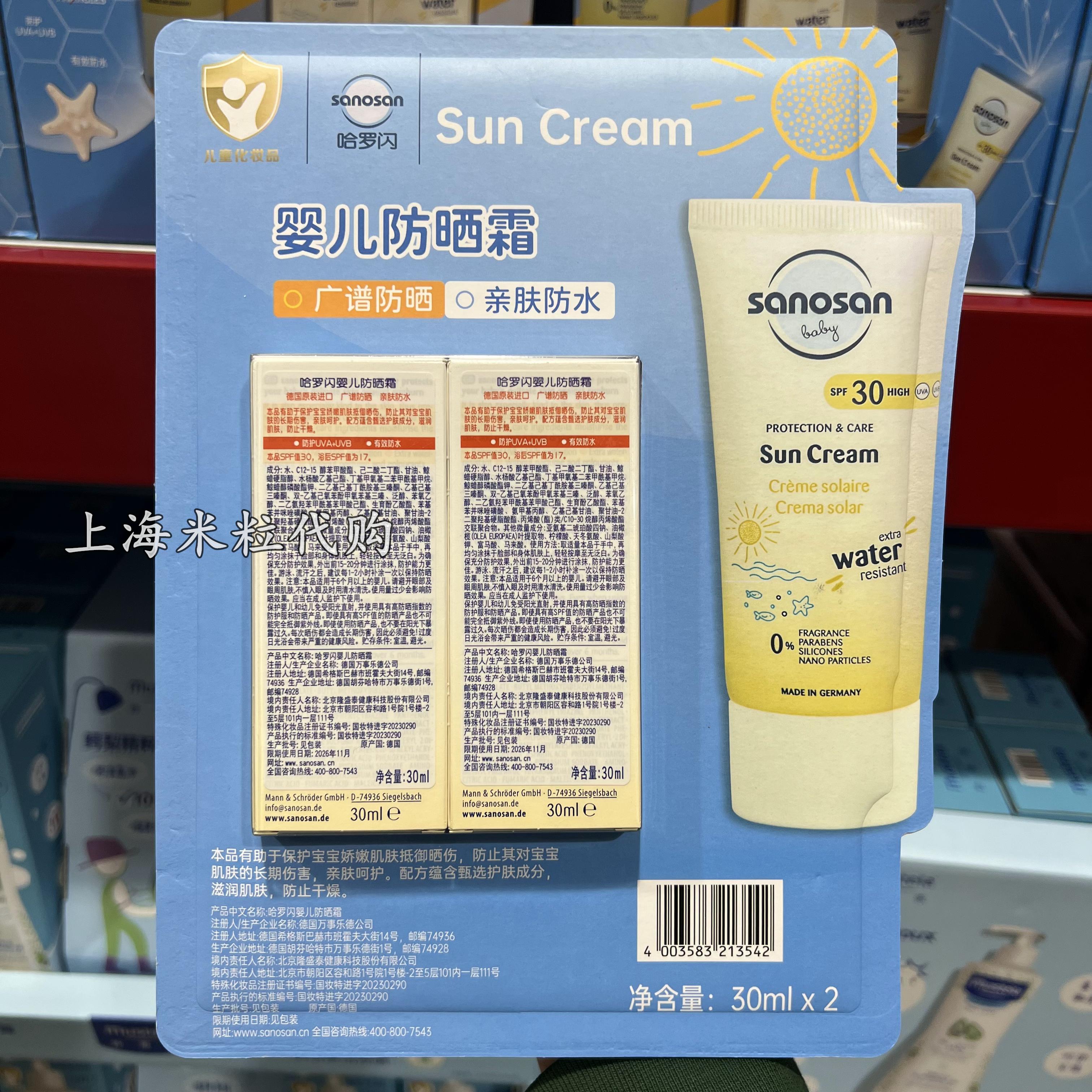 山姆代购德国进口哈罗闪婴儿防晒霜30ml*2瓶装SPF30抵御紫外线