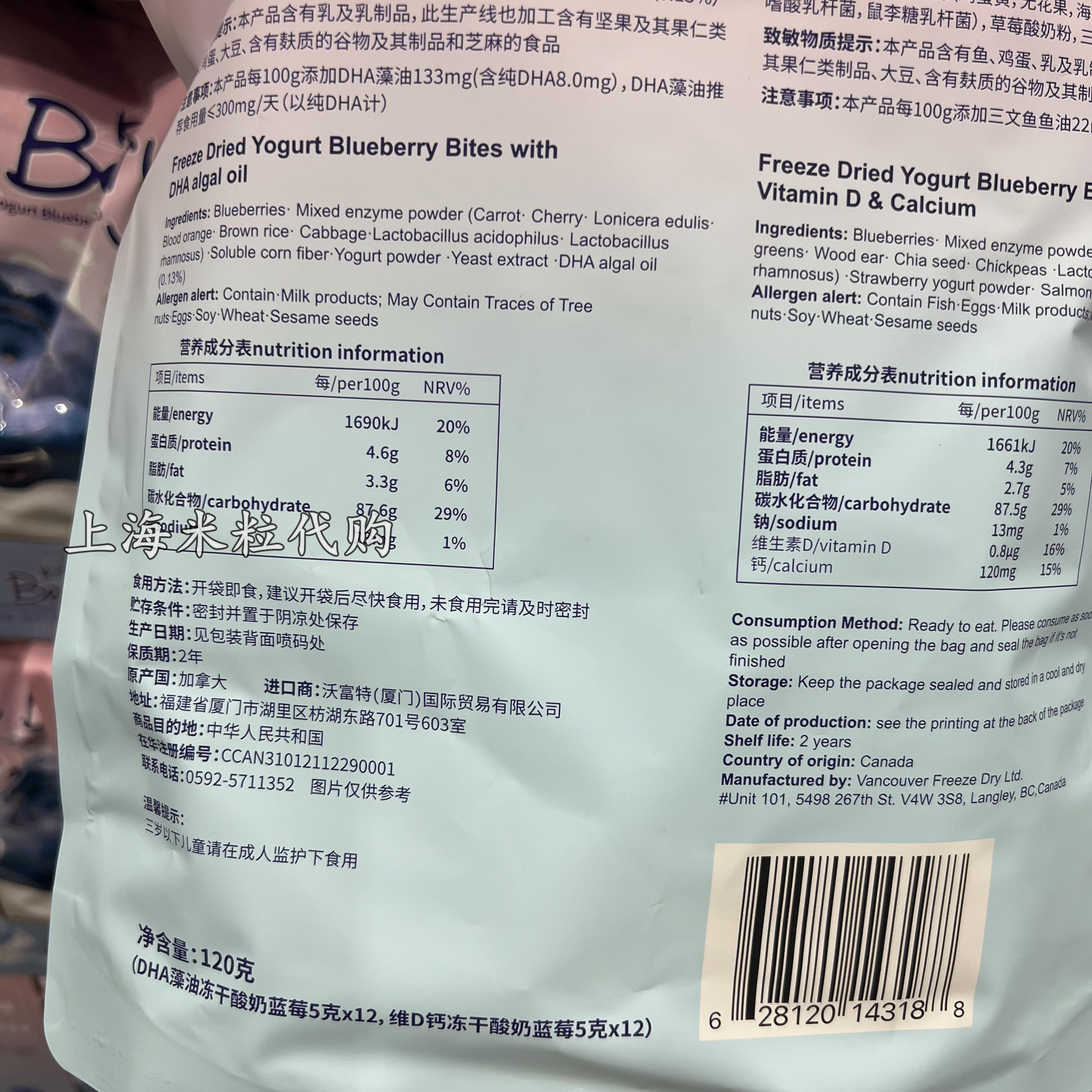 上海山姆代购加拿大进口冻干酸奶蓝莓组合装120g冻干水果制品零食 - 图1