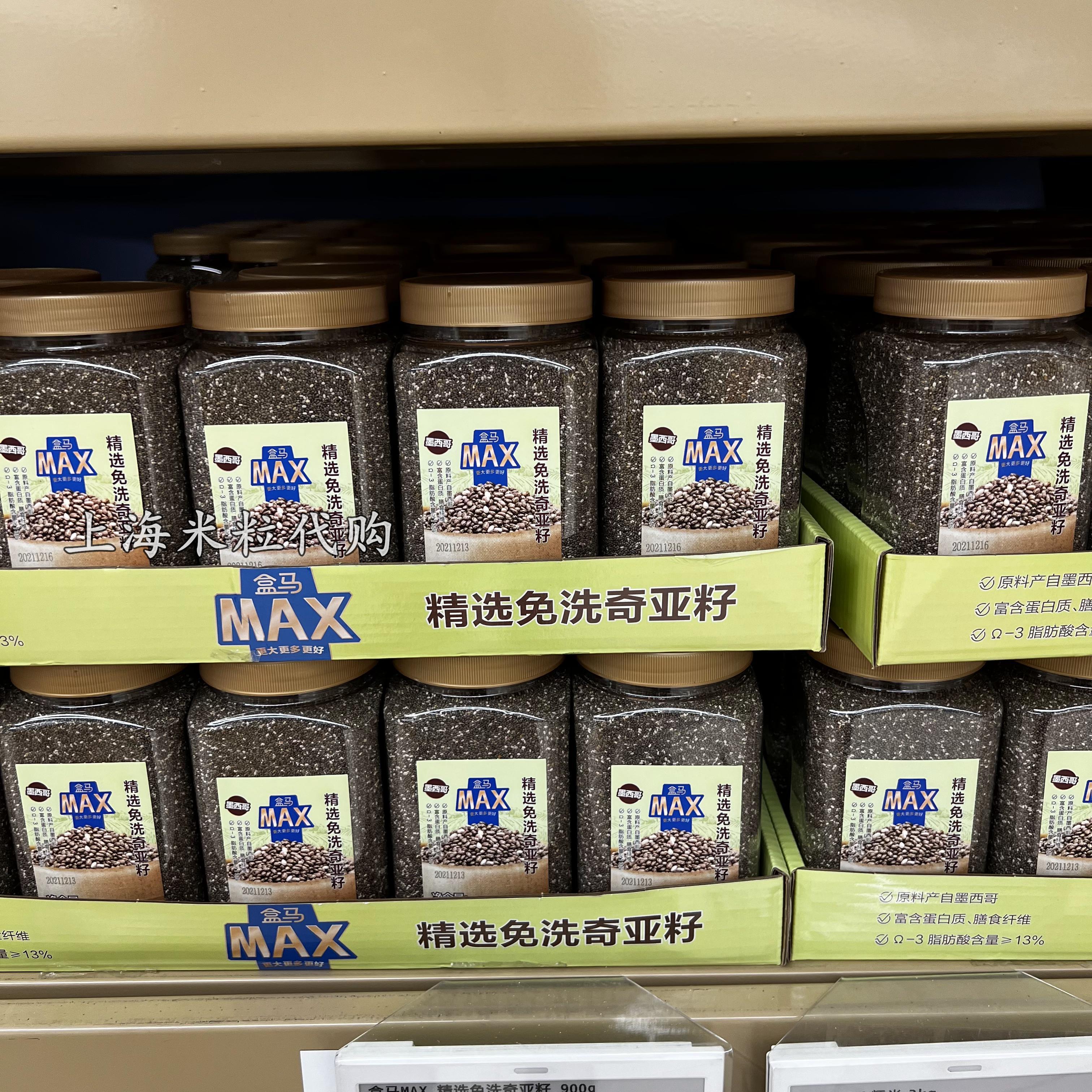 盒马MXA店 精选免洗奇亚籽900g富含膳食纤维健身代餐墨西哥原料 - 图2