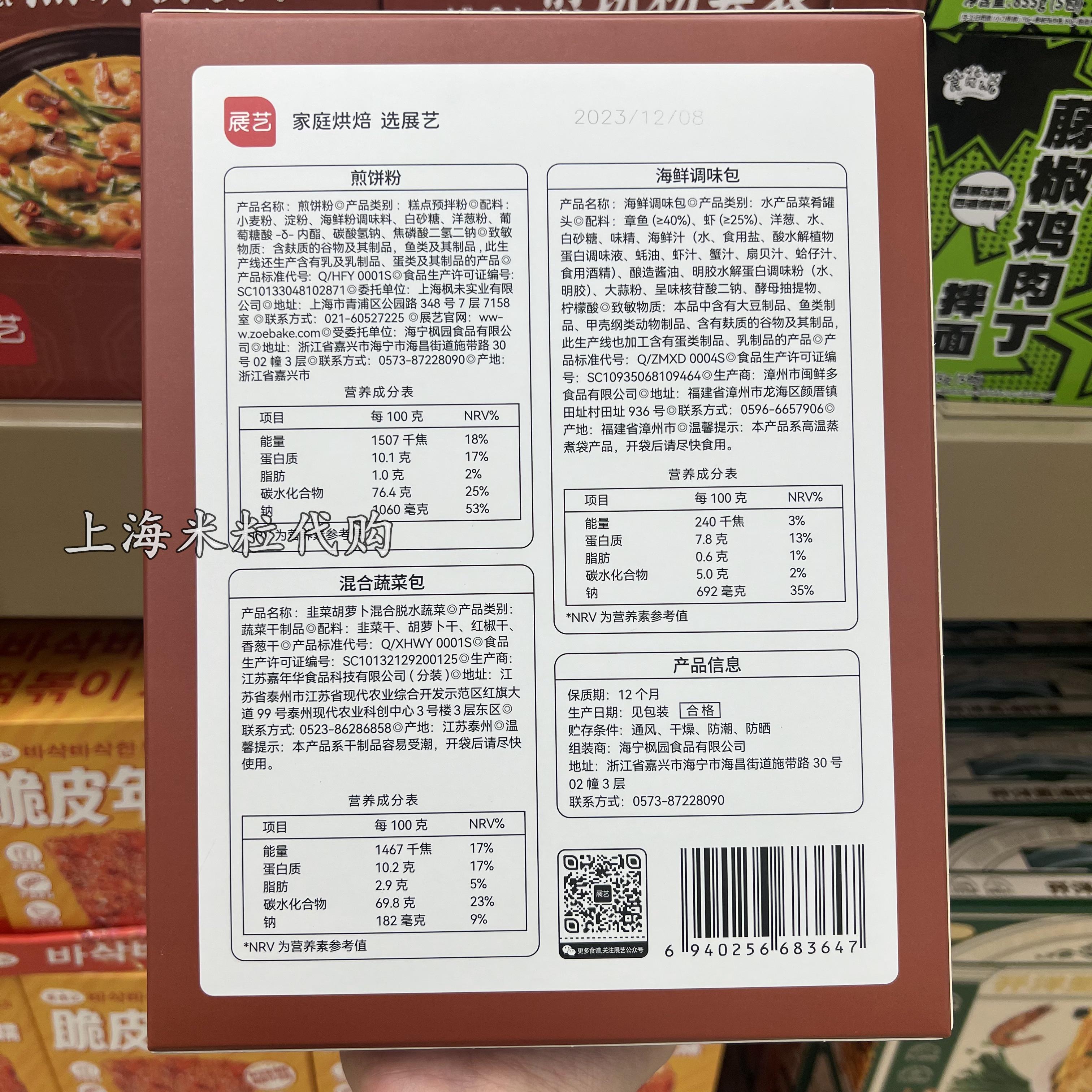 上海盒马MAX代购展艺韩式海鲜煎饼粉套装768克含3份装轻烹饪食品-图1