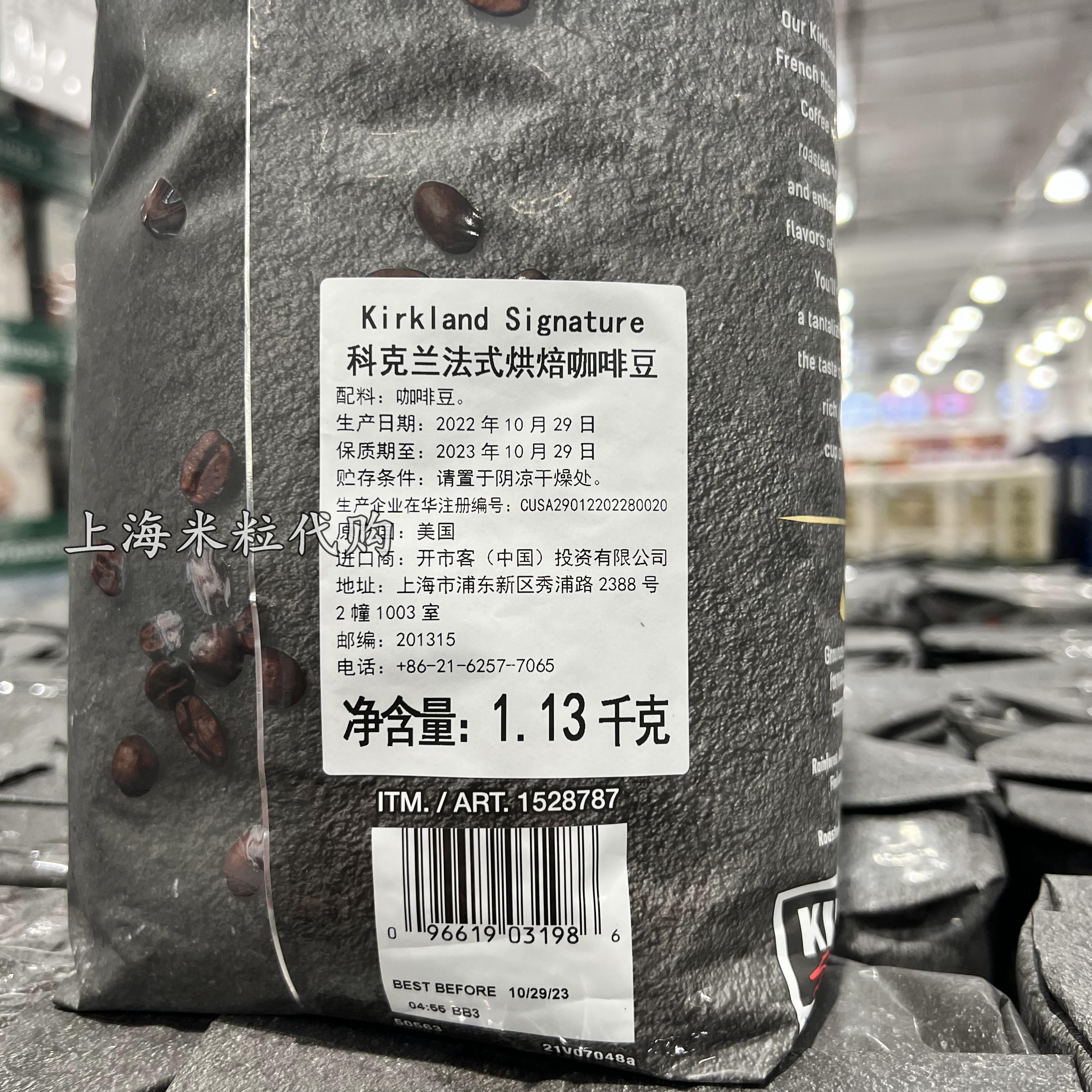 上海costco代购科克兰法式烘焙咖啡豆1.13千克深度阿拉比卡豆-图3