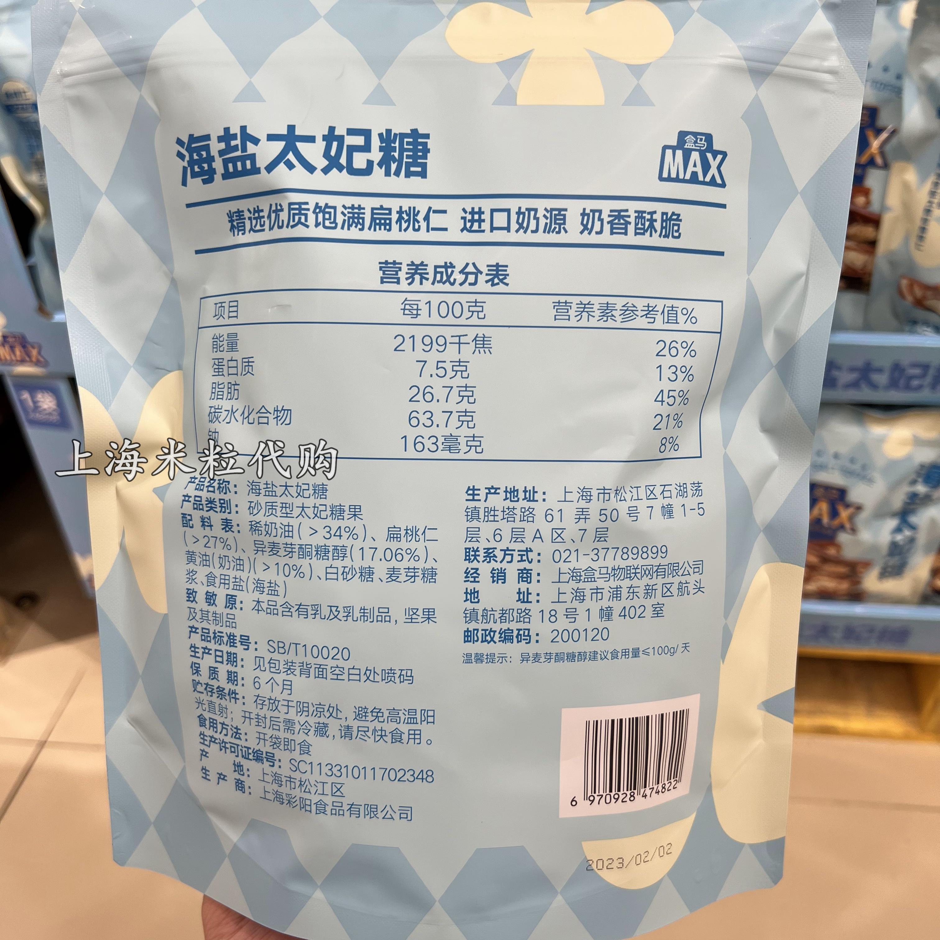 盒马MAX店代购 海盐太妃糖480g扁桃仁夹心独立包装奶香浓郁零食 - 图2