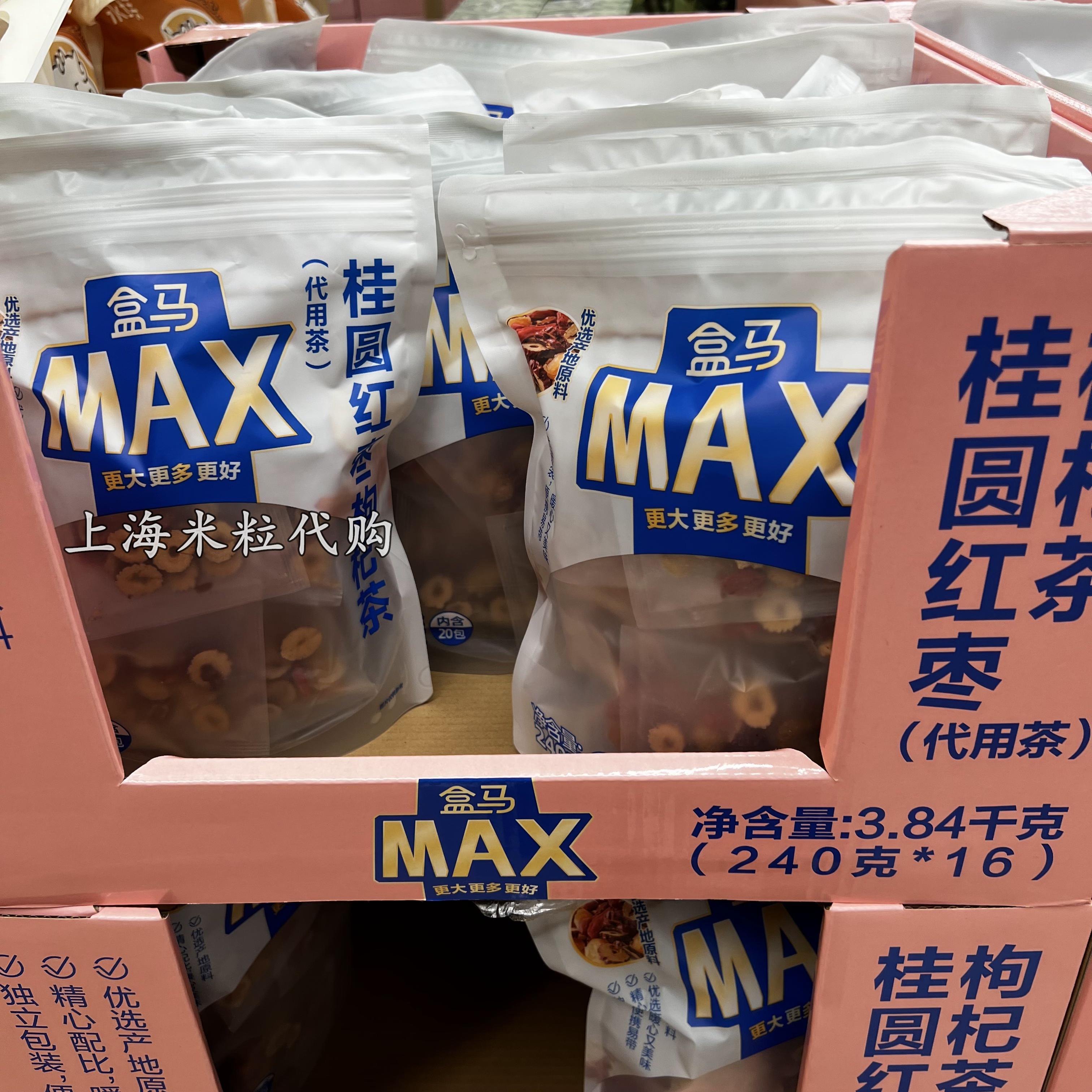 盒马MAX店代购桂圆红枣枸杞茶包240g含20袋精心配比营养美味-图1