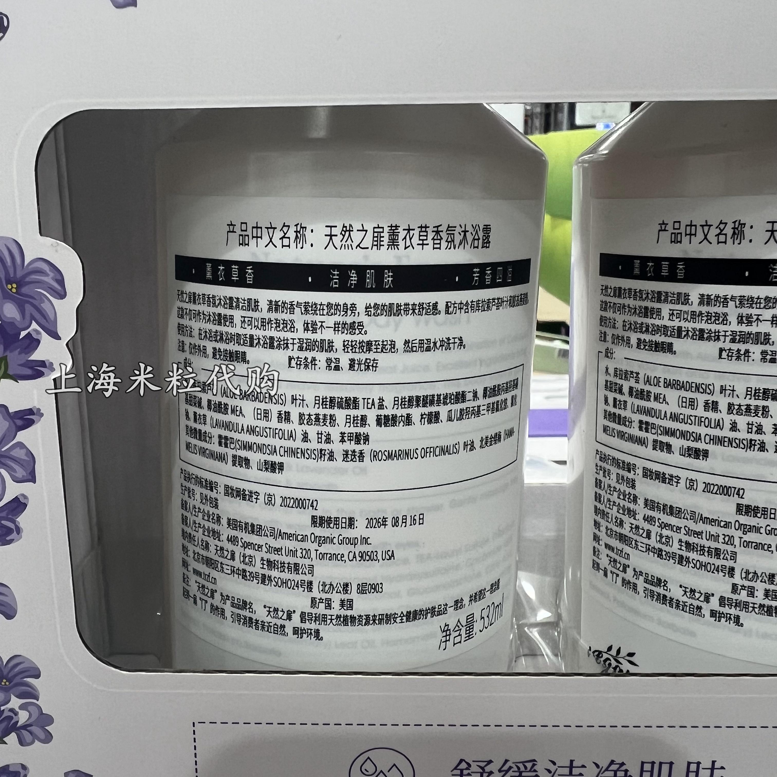 上海山姆购美国进口天然之扉薰衣草沐浴露套装532ml*2瓶装香薰 - 图1