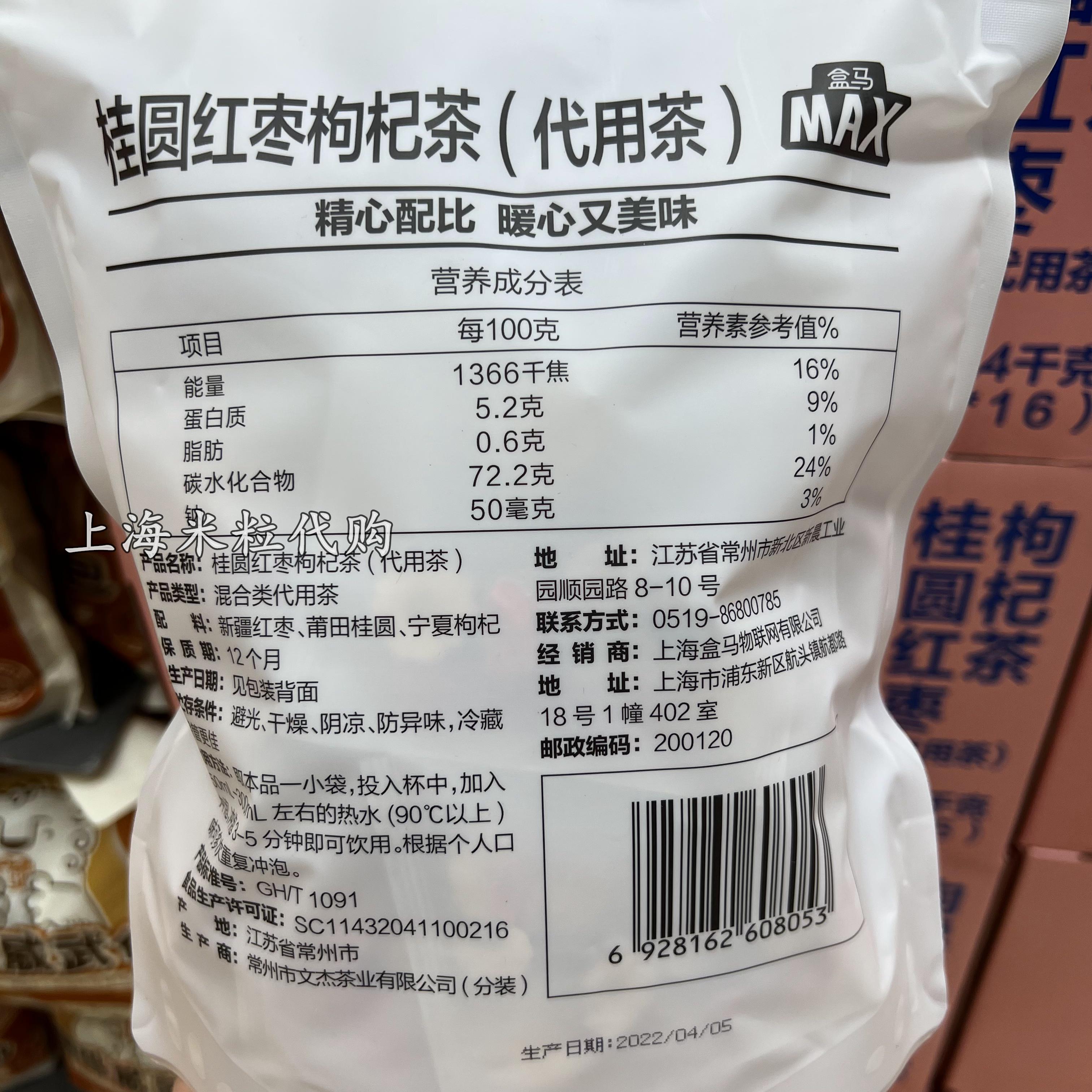 盒马MAX店代购 桂圆红枣枸杞茶包240g含20袋精心配比营养美味 - 图0