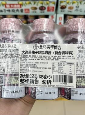 大逸昌柚子味烧肉酱185g*3瓶装