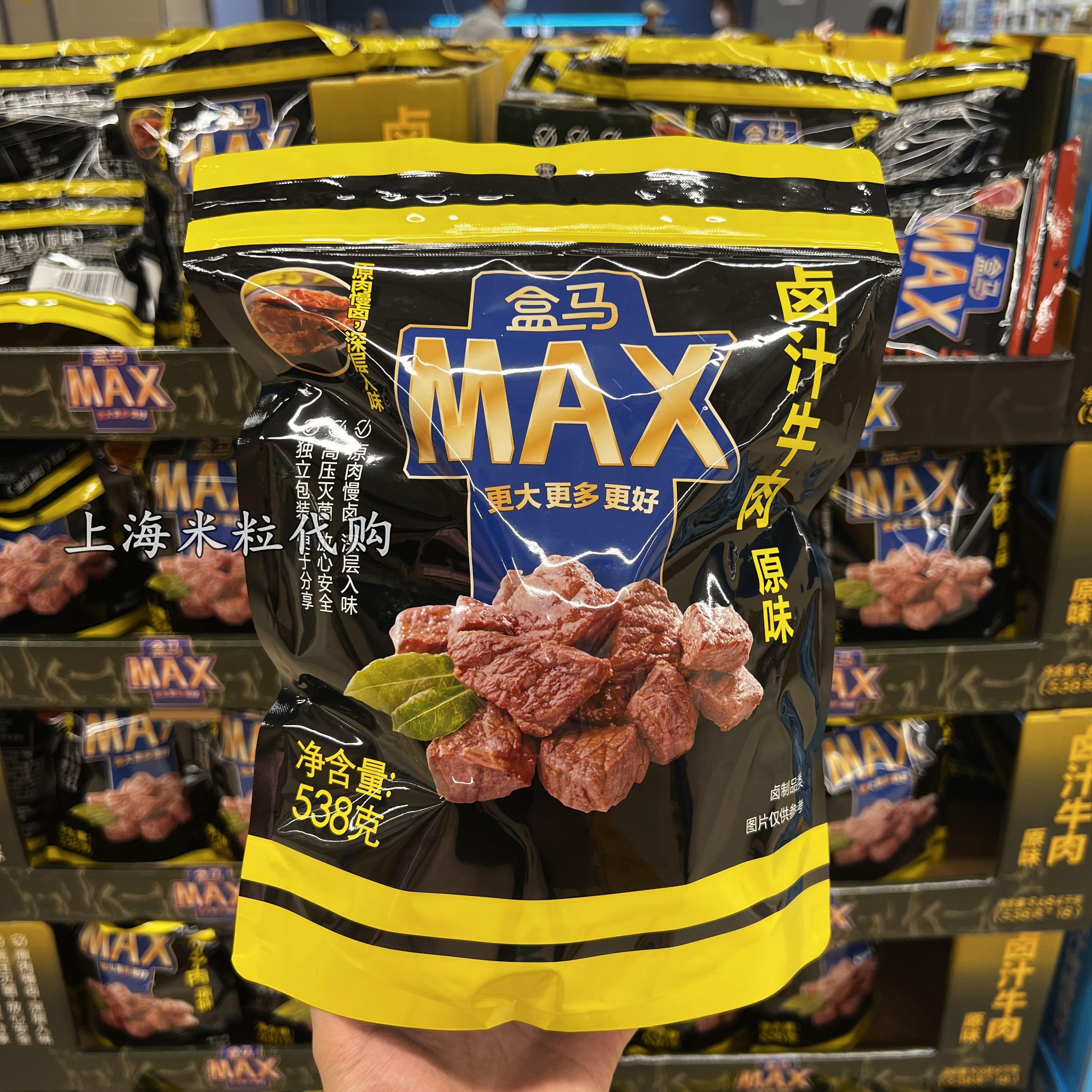 盒马MAX代购 卤汁牛肉538g（原味）原肉慢卤深层入味牛肉干零食 - 图0