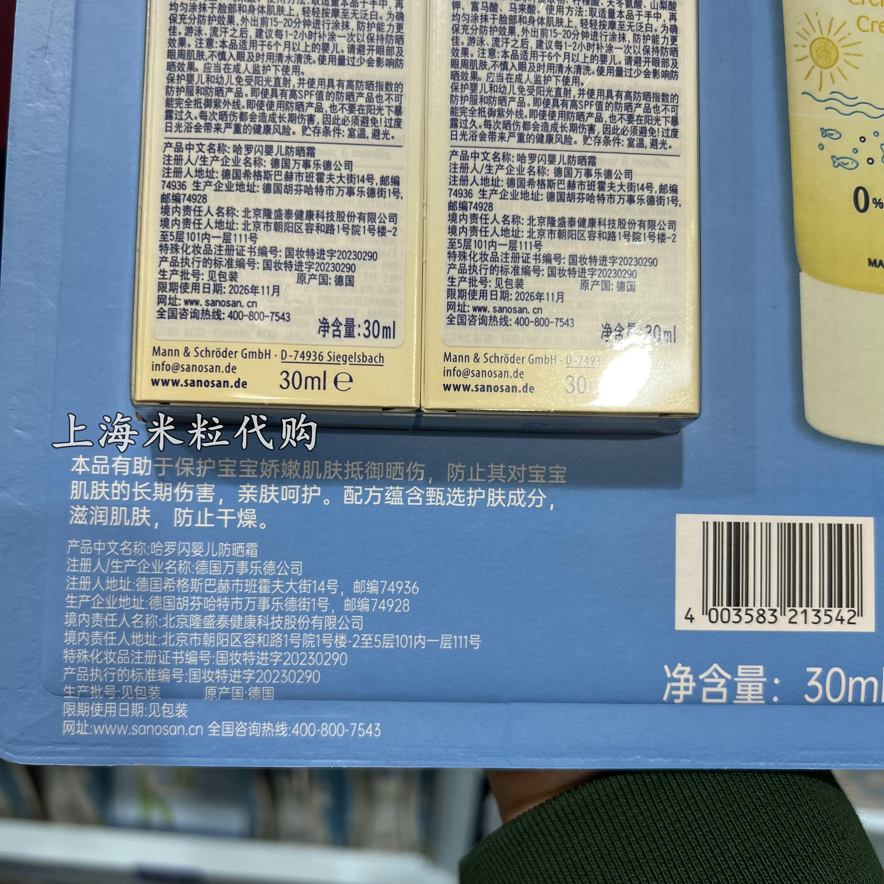 山姆代购德国进口哈罗闪婴儿防晒霜30ml*2瓶装SPF30抵御紫外线