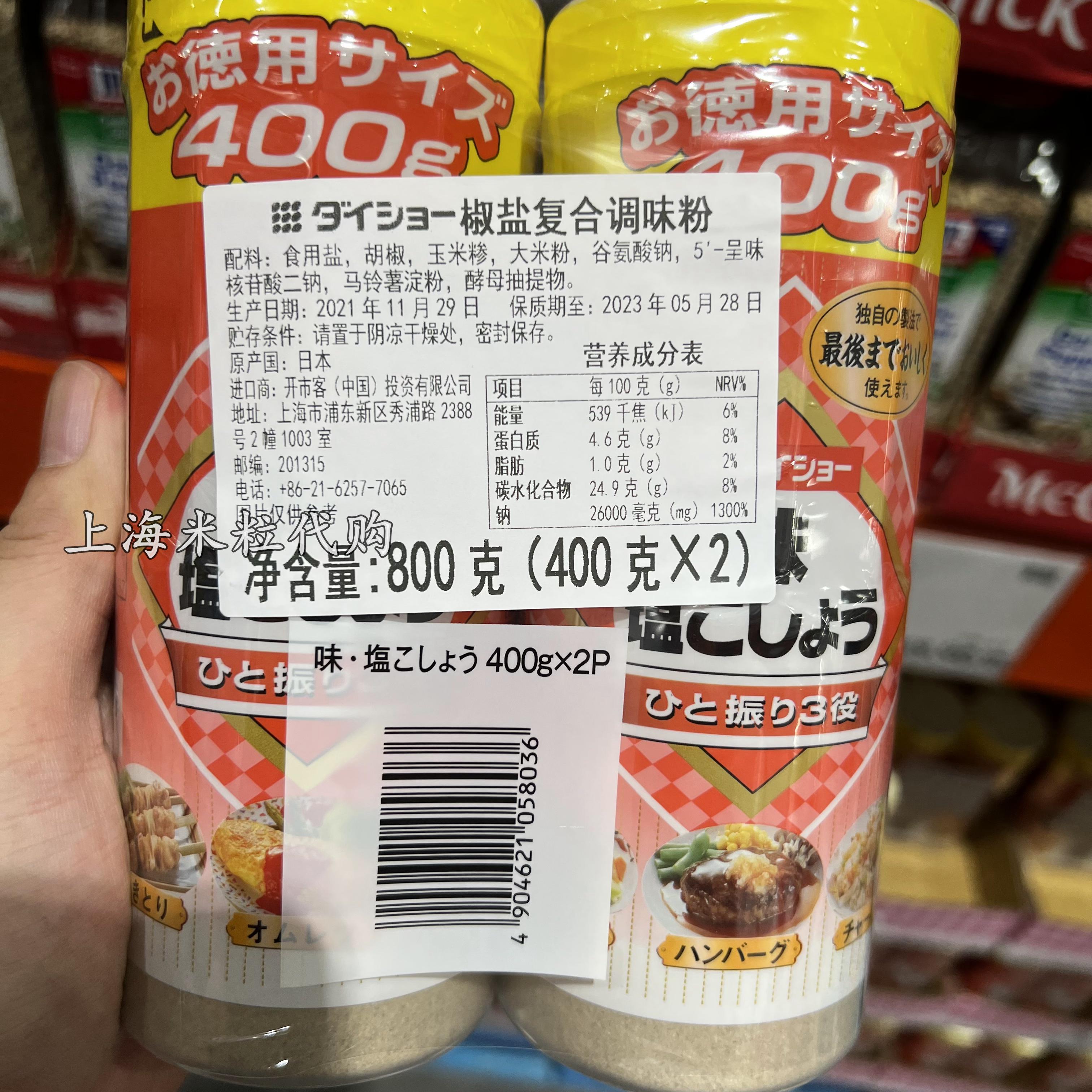 上海costco代购日本进口DAISHO椒盐调味粉400g*2调料调味品-图1