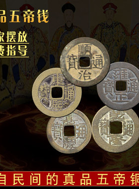 真品挂件门槛石随身携带五帝钱