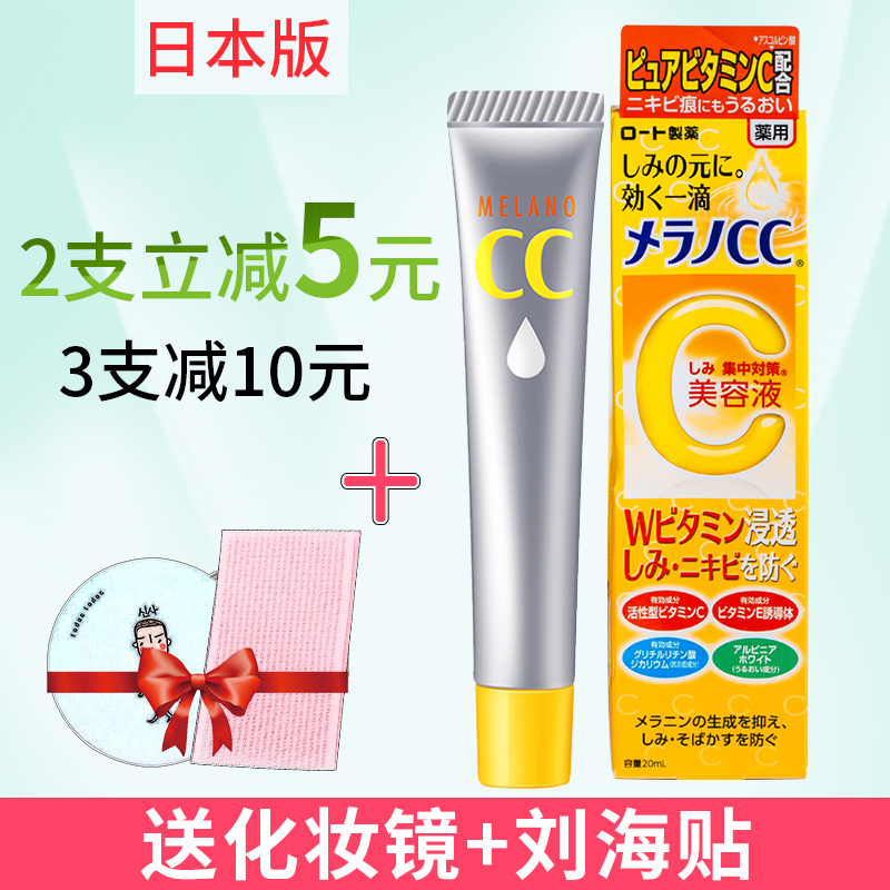 包郵 日本ROHTO樂敦CC精華滲透VC亮白淡斑祛痘印精華液 20ml