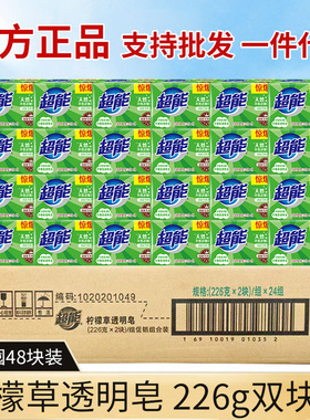 超能肥皂量批一箱洗衣皂226g柠檬草透明皂绿色整箱量批家用实惠装