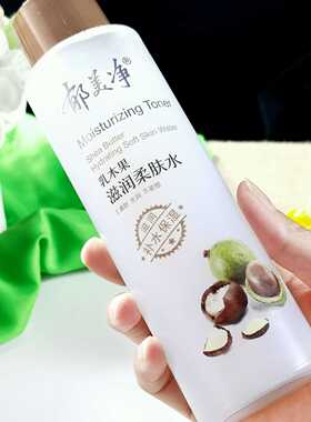 郁美净爽肤水补水保湿敷舒缓乳木果滋润柔肤水护肤男女化妆水正品