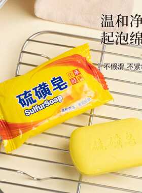 120g绱安硫磺皂洗脸洗头沐浴露香皂全身洁面皂通用