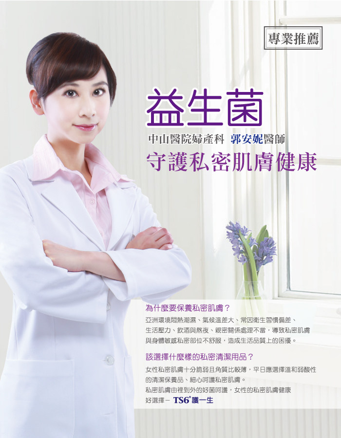 现货台湾采购ts6护一生益生菌凝胶 咩宝妈台湾代购面部护理套装