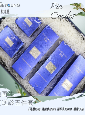肤本原臻宠抗皱修护五件套护肤品