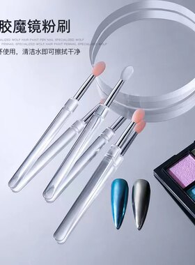 美甲透明硅胶棒魔镜粉极光粉涂抹棒蹭粉亮片眼影便携多功能刷