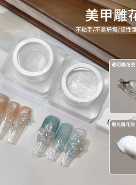 雕花胶美甲工具不粘手灌装缎光透明彩绘胶韧性强易抚平手绘胶