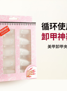 美甲工具卸甲夹子指甲套卸甲套指甲油胶专用卸甲套装全套锡纸卸甲