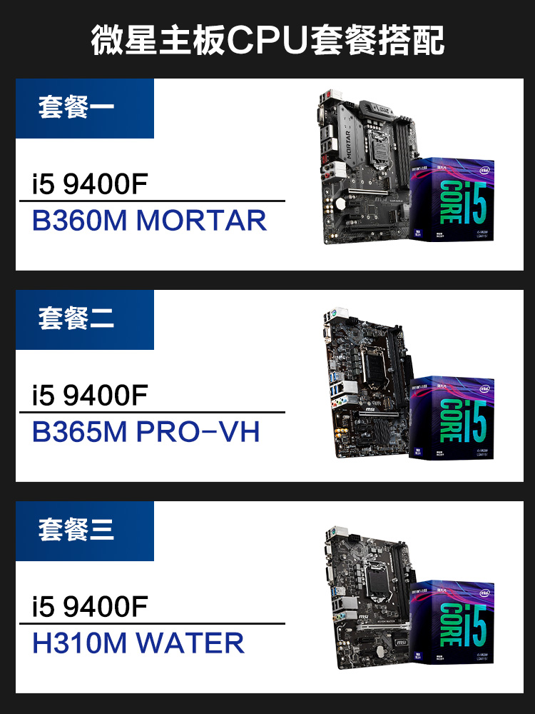 intel/英特尔I5 9400F搭微星B360CPU主板套装 六核台式机主板套装