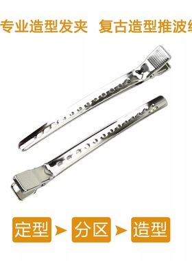 专业化妆造型美发手推波纹鸭嘴夹
