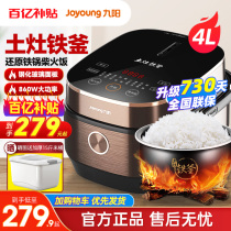 Jiuyang Electric Rice Cooker Home 4 Liters Smart Multifunction Electric Rice Cooker 5 People Rice Cooking Pot Official Flagship Store