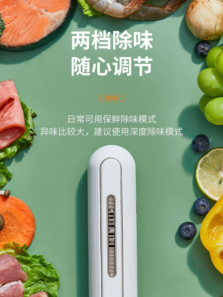 Joyoung 九阳 SH05CW-AZ101 冰箱空气净化器  天猫优惠券折后￥69.9包邮（￥329.9-260）2色可选 京东￥149