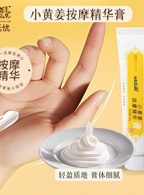 来无忧发热按摩精华姜膏身体膏
