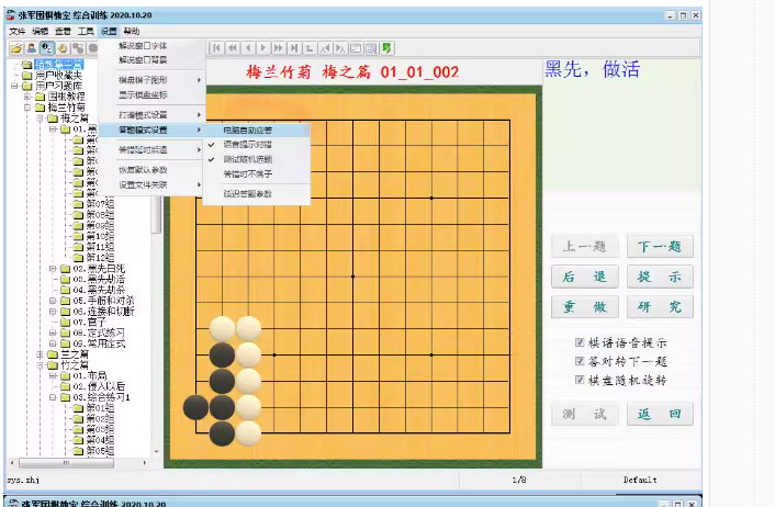 【2024VIP定制版】张军围棋综合训练做题软件含速成梅兰竹菊3600-图0