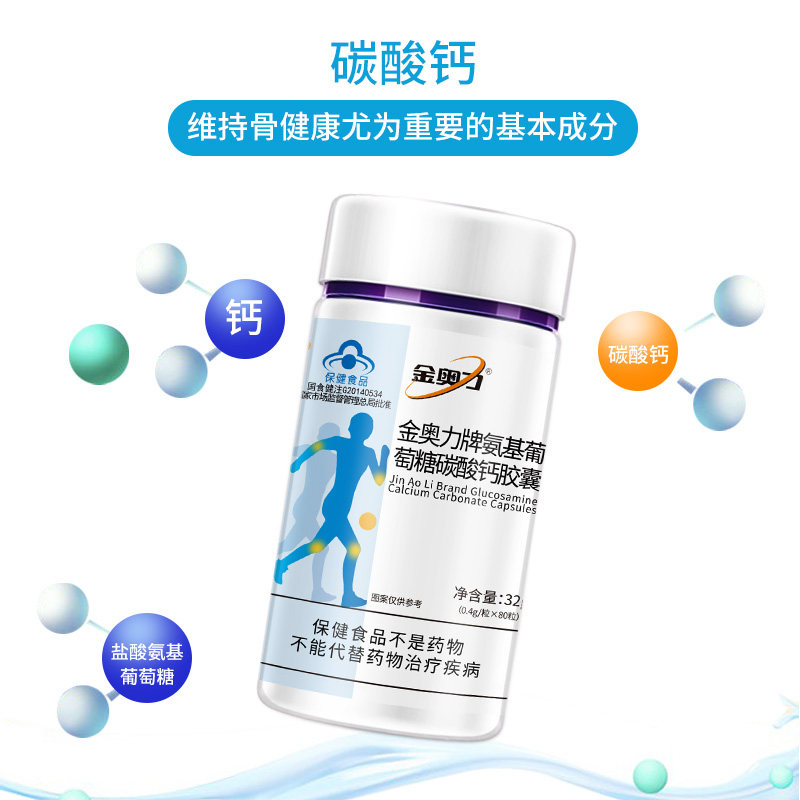 金奥力氨基葡萄糖碳酸钙80粒胶囊 金奥力氨糖软骨素/骨胶原