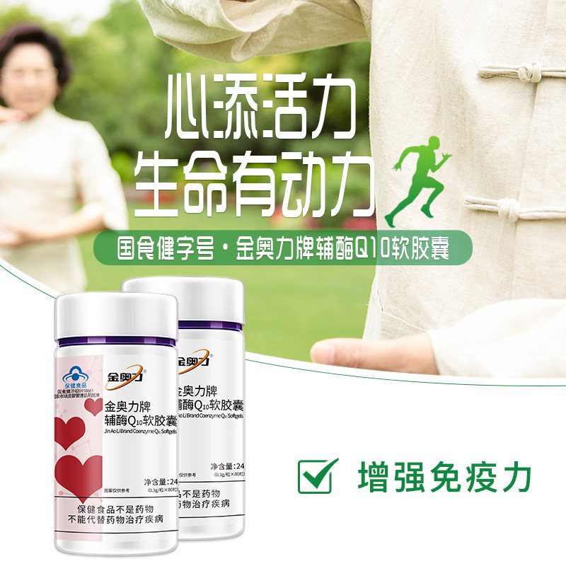 金奥力辅酶q10 80粒辅助心脏软胶囊 金奥力辅酶Q10