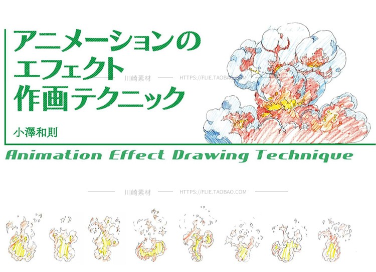 桥本敬史画集动画特效作画爆破烟雾爆炸动漫分镜线稿逐帧CG素材图 - 图2