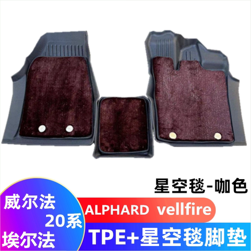 适用于08-14款丰田威埃尔法20系脚垫专用埃威尔法右舵TPE橡胶脚垫 - 图2