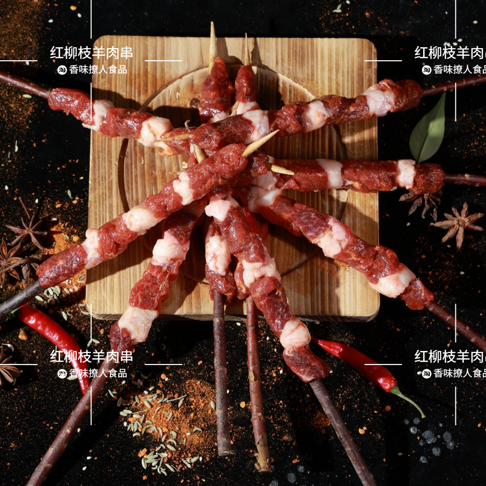 内蒙红柳枝羊肉串商用批发牛肉串新鲜冷冻烧烤食材半成品炸串户外 - 图1