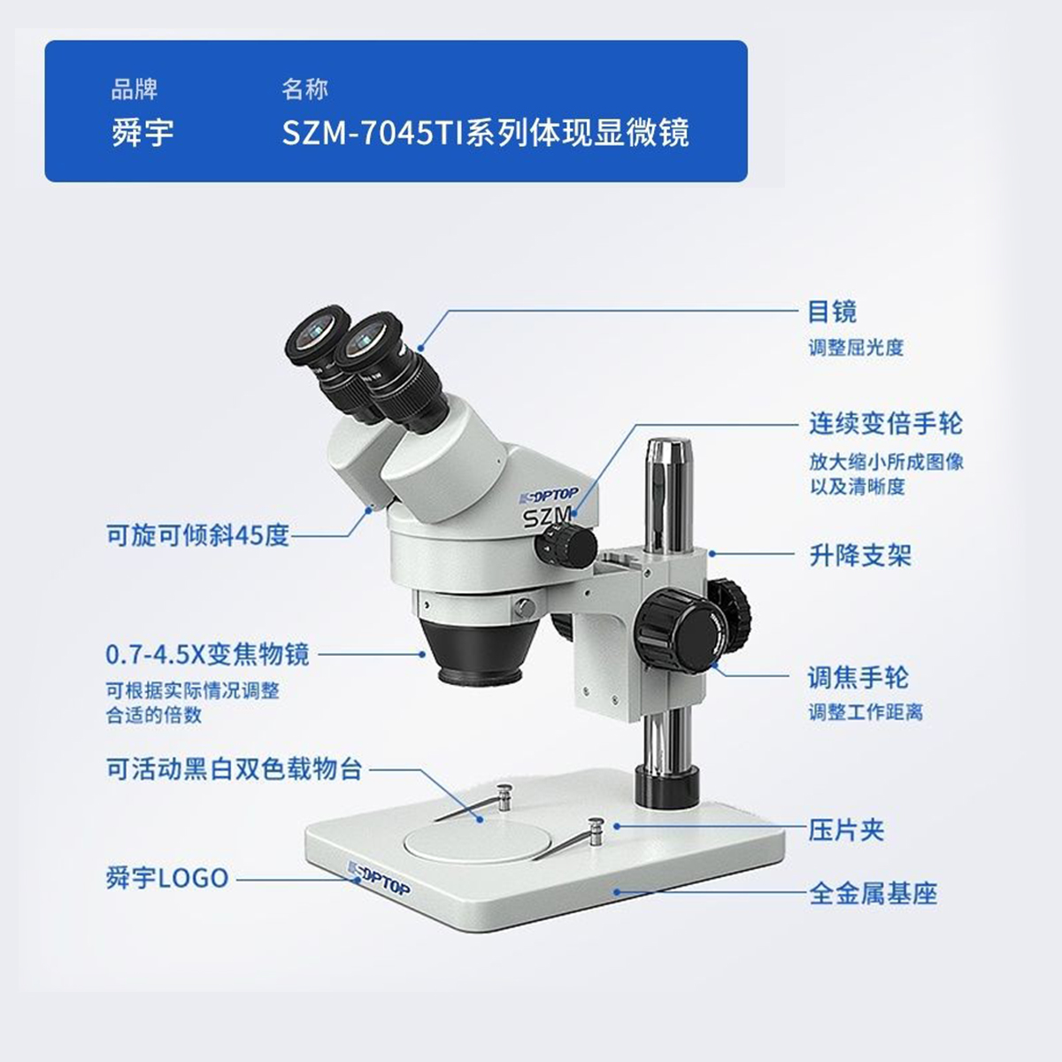 舜宇SOPTOP 双目SZM7045高倍手机维修显微镜 体视显微镜 7-180倍 - 图1