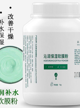 佐康净透补水焕颜舒缓面膜粉