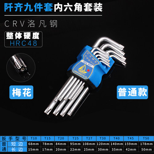 星形米字梅花内六花扳手带孔螺丝刀T10T15T20T25T27T30T40T45T50 - 图1