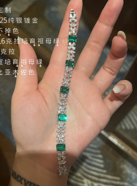 富家千金祖母绿手链哥伦比亚