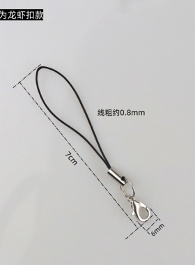 DIY饰品配件单圈带龙虾扣手机链挂绳多色短吊绳U盘挂坠小绳子