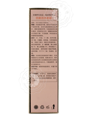 安婕妤优能活水喷雾爽肤水保湿