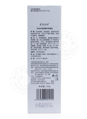 赛因诗婷保湿修护深层清洁低泡